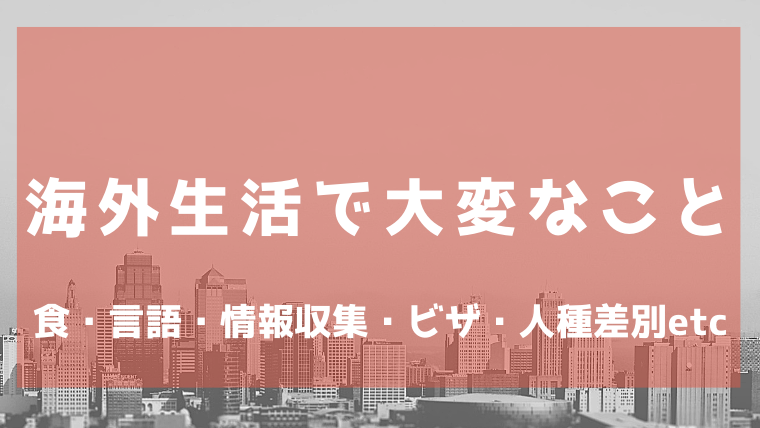 库尔勒关于日本生活和学习的注意事项